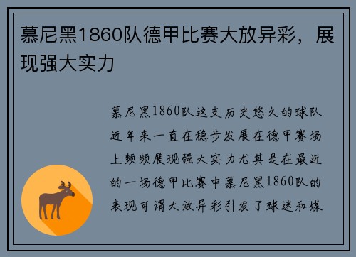 慕尼黑1860队德甲比赛大放异彩，展现强大实力