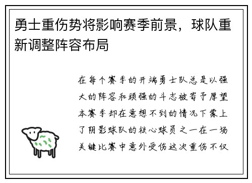 勇士重伤势将影响赛季前景，球队重新调整阵容布局